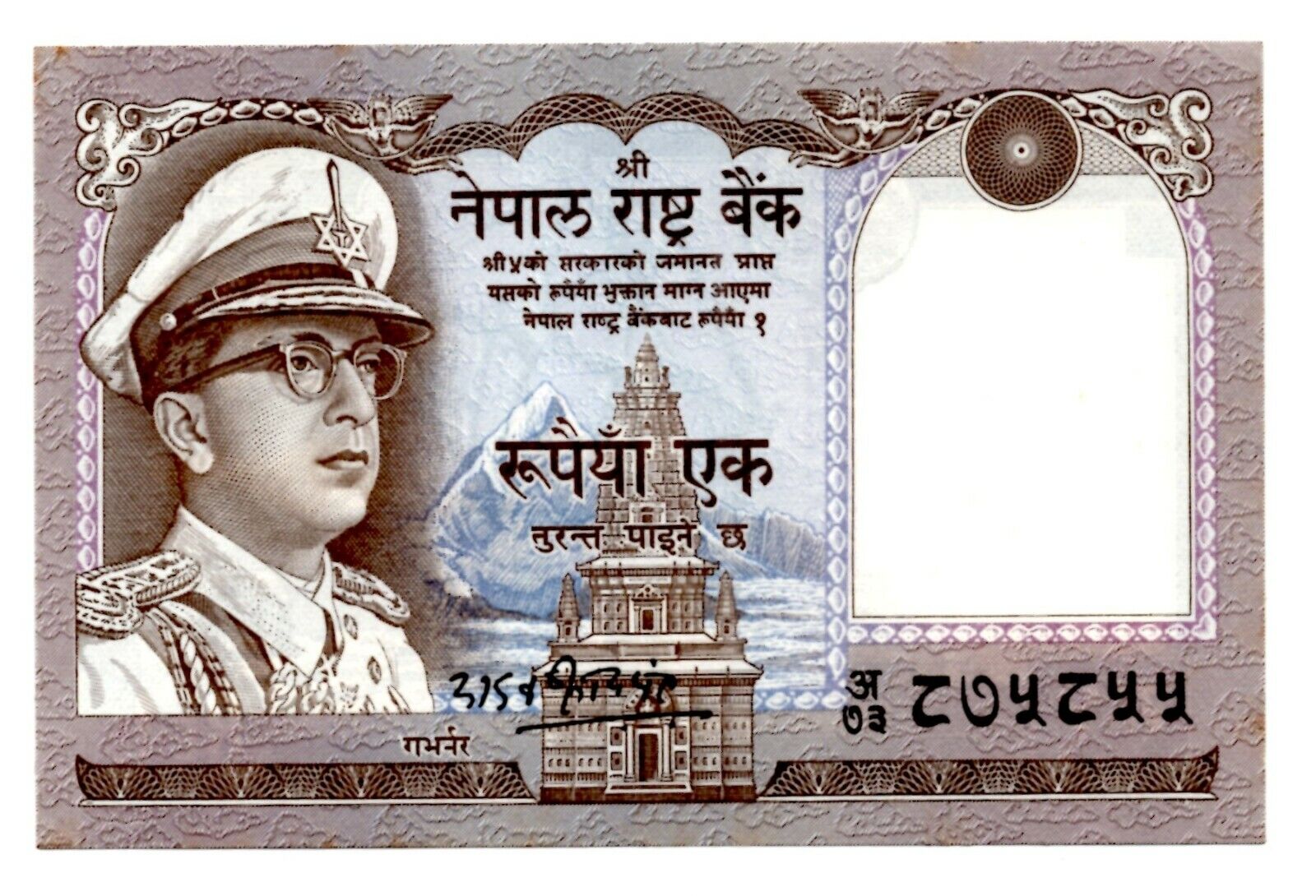 Nepal 1 Rupee Nd 1972 P-16