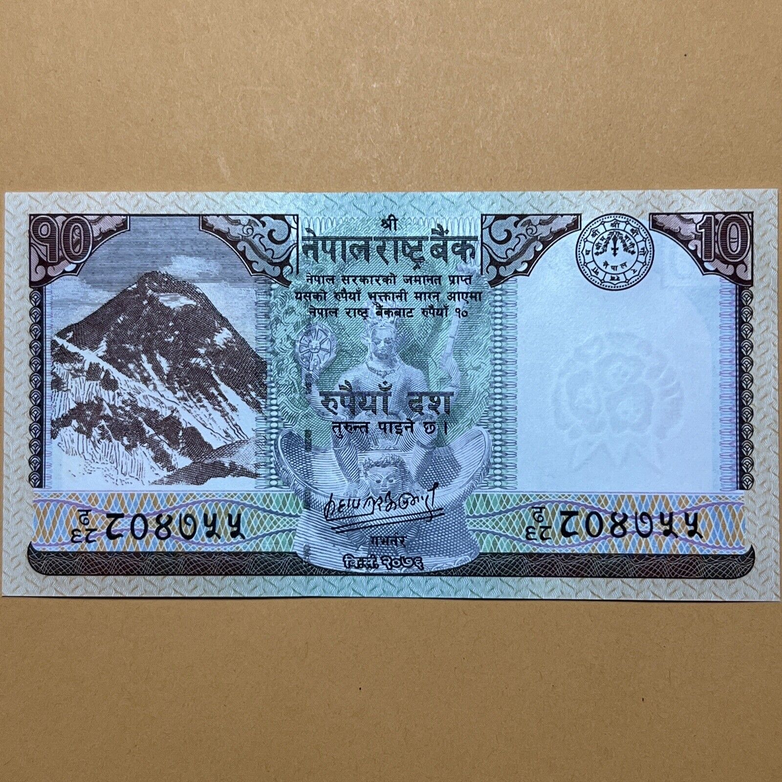 Nepal 10 Rupees Current Uncirculated Paper Money - Dated 2020 P#77