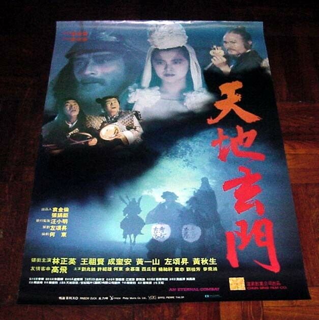 Lam Ching-ying An Eternal Combat Joey Wong Hk 1991 Poster A 王祖賢  天地玄門 電影海報