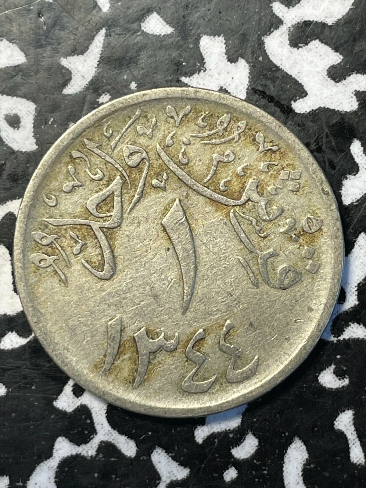 Ah 1344 (1926) Saudi Arabia Hejaz & Nejd 1 Ghirsh Lot#w2381