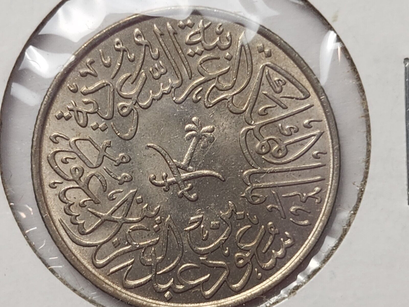 1379 / 1959 Saudi Arabia 2 Ghirsh Coin Uncirculated