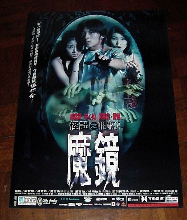 Nicholas Tse The Mirror Ruby Lin Xin-ru Hk 1999 Poster 謝霆鋒 林心如 何嘉莉 怪談之魔鏡 電影海報