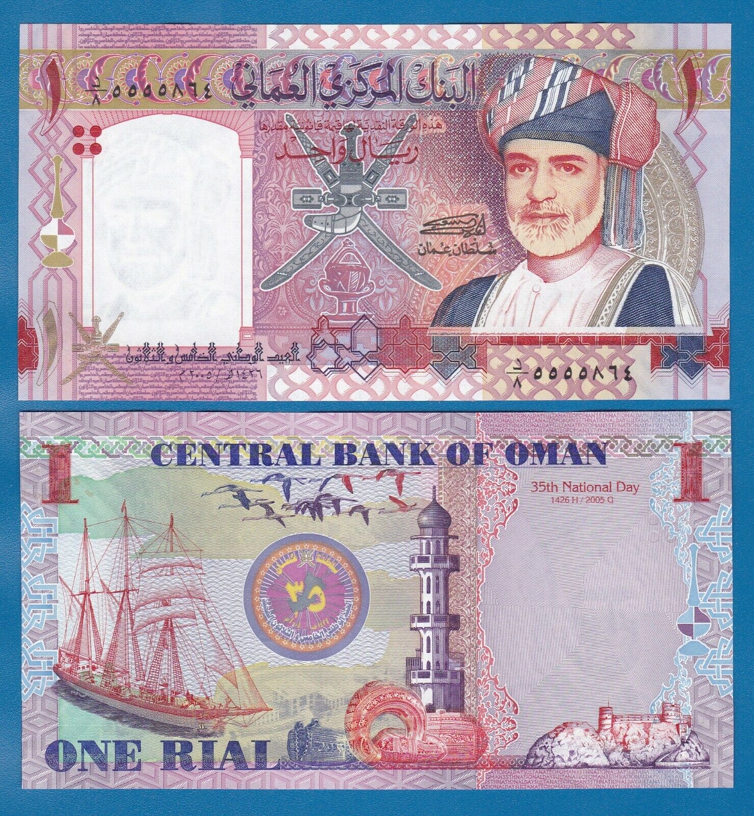 Oman 1 Rial P 43a 2005 Unc Commemorative (p 43 A ) Ah 1426
