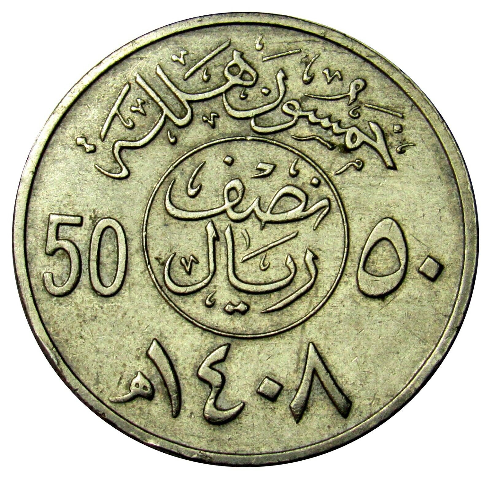 Saudi Arabia 5 Halala Coin 1408 ( 1988 ) Km#64